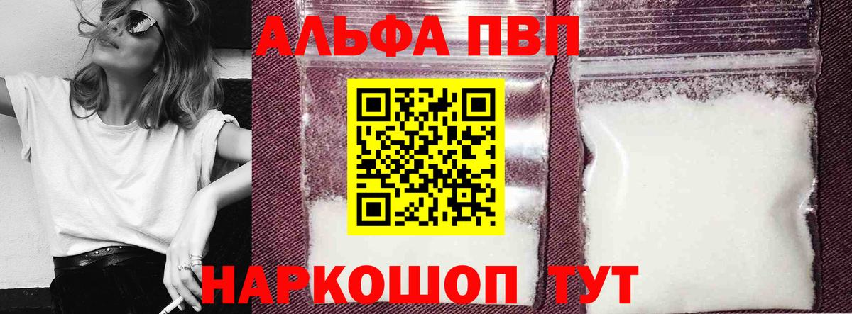 APVP  APVP Соль  APVP крисы CK  Вход с VPN  Иваново 
