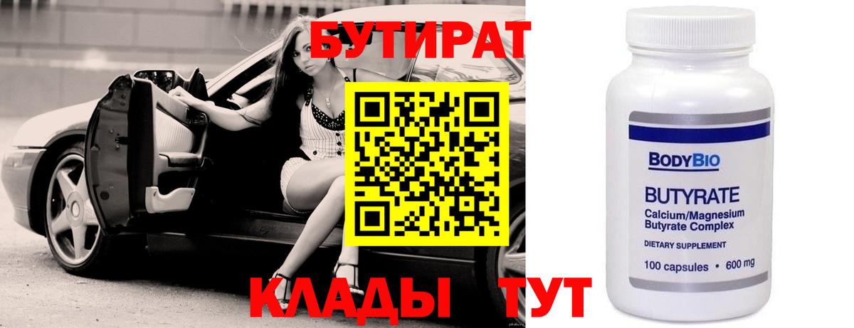 БУТИРАТ GHB Иваново
