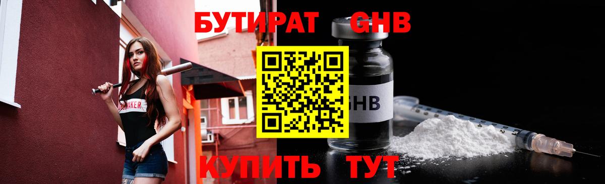 Иваново  БУТИРАТ 99%  БУТИРАТ  Вход с VPN 
