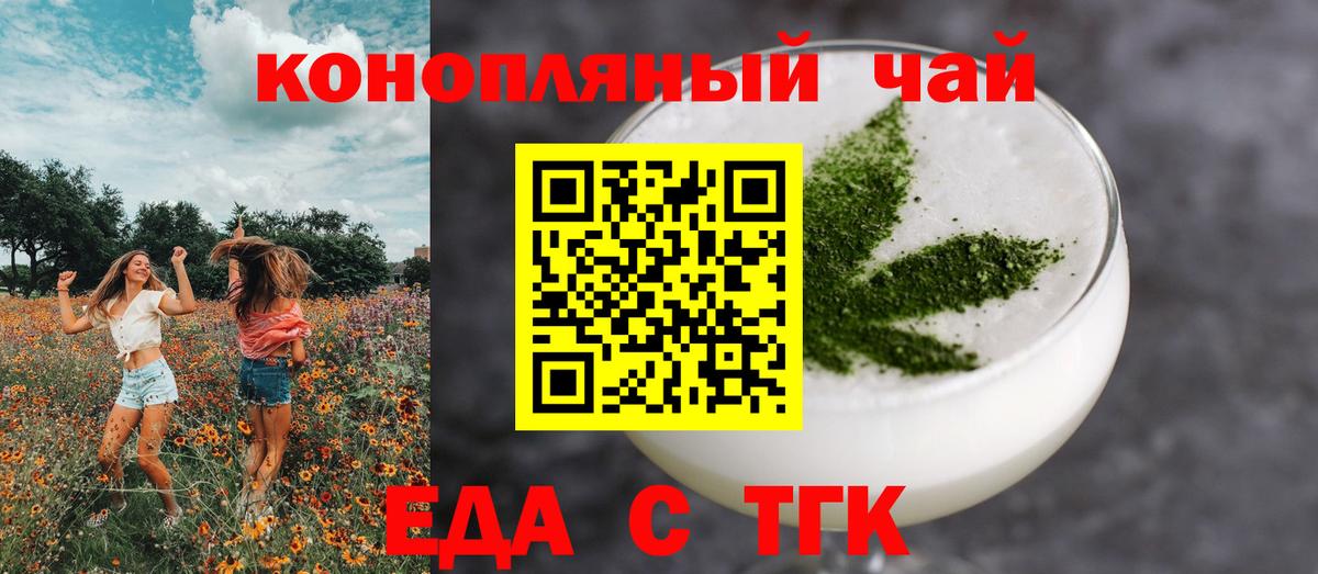 Еда ТГК марихуана  Вход с VPN  Иваново 