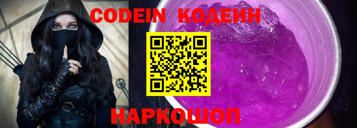 Кодеин напиток Lean (лин)  Кодеин напиток Lean (лин)  Иваново  Вход с VPN 