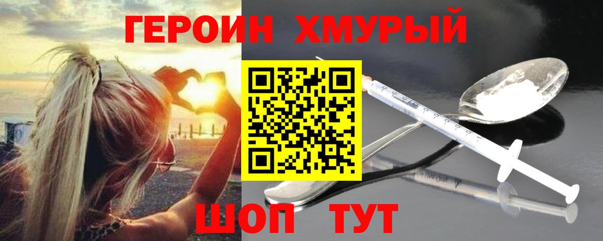 ГЕРОИН гречка  Вход с VPN  Героин  Иваново 