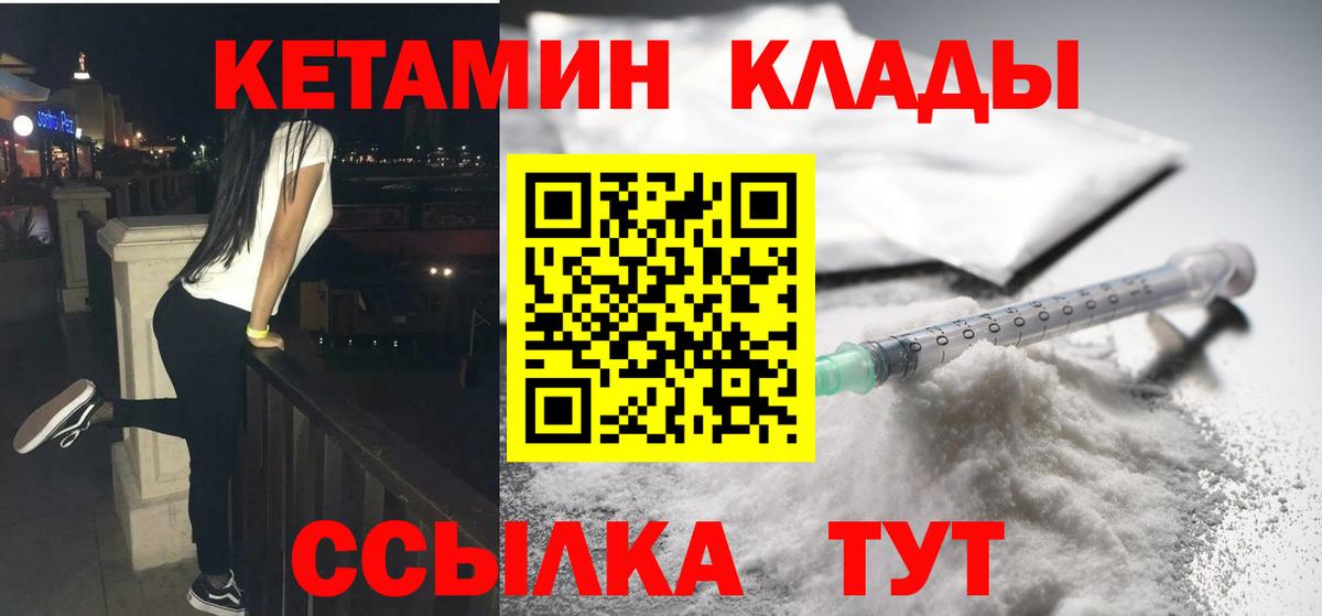 Иваново  Кетамин VHQ  КЕТАМИН ketamine  Вход с VPN 