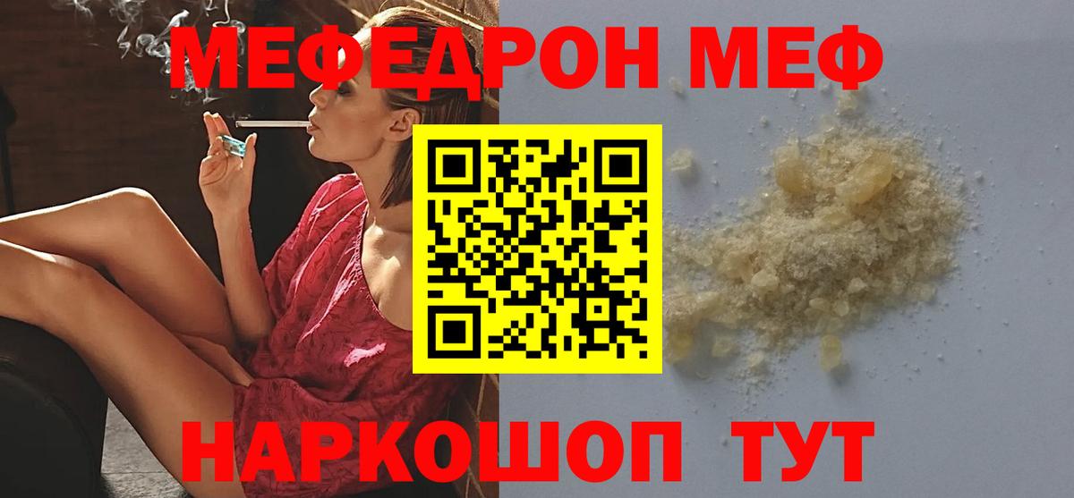 Мефедрон кристаллы Иваново