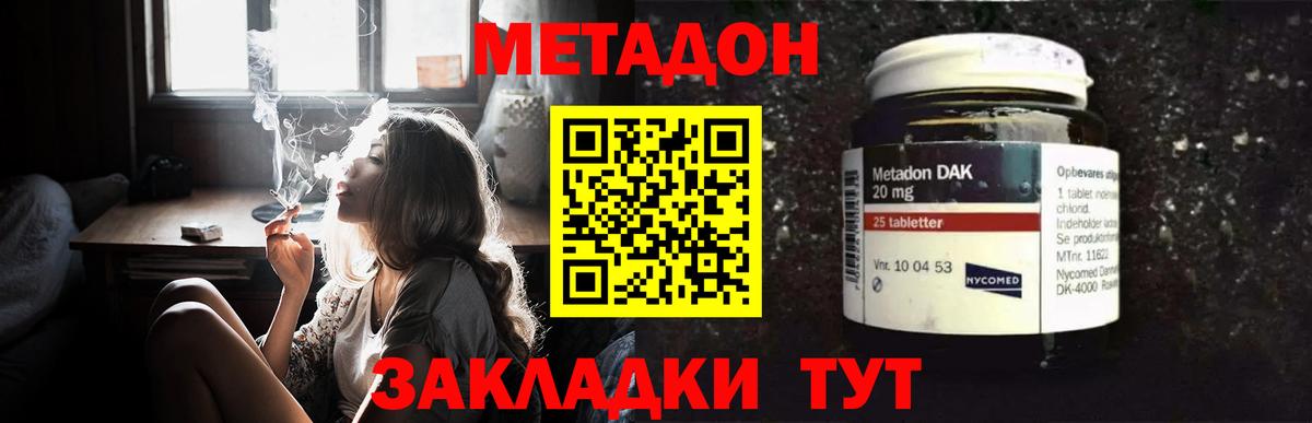 МЕТАДОН methadone  Вход с VPN  Метадон белоснежный  Иваново 