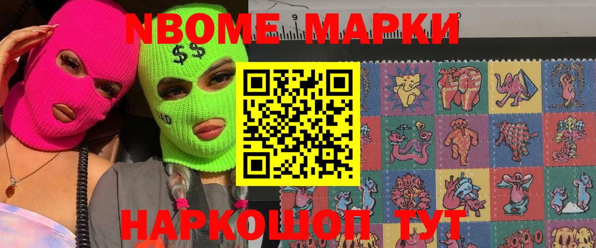 Марки NBOMe  Марки N-bome 1500мкг  Марки N-bome 1500мкг  Вход с VPN  Иваново 